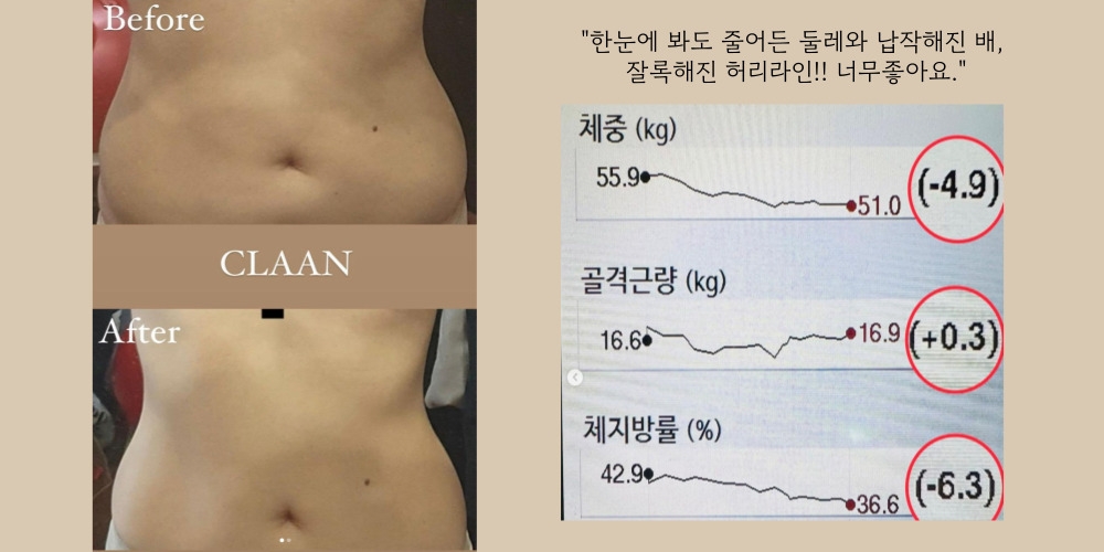 요요없는 바른다이어트 클라안 ♥